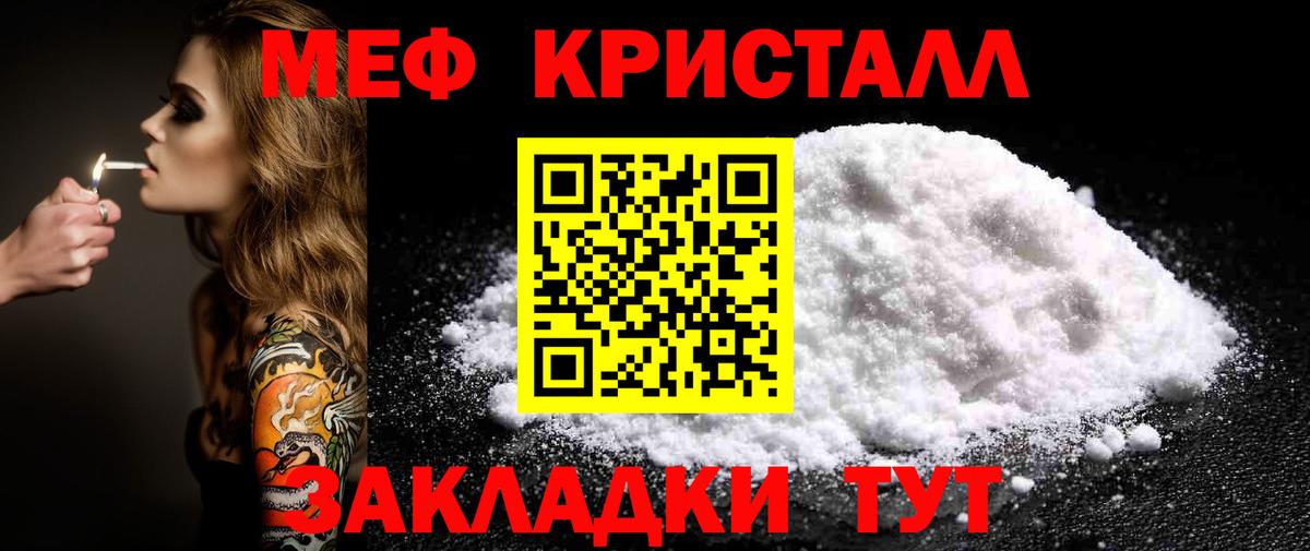 МЕФ кристаллы Всеволожск
